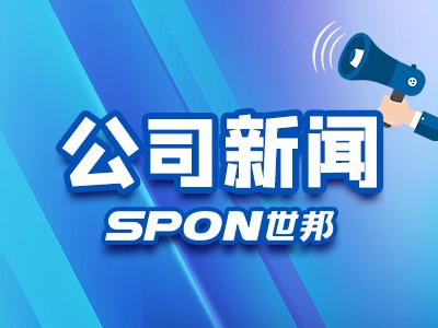 智慧用电离我们有多远？世邦从源头守护用电安全