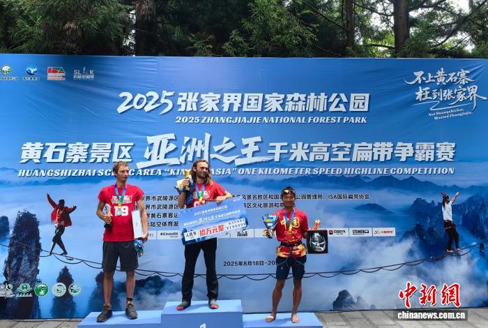 卢森堡选手夺冠：2025年张家界黄石寨千米高空扁