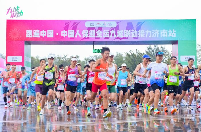 济南站冒雨开跑 九城联动接力助力十五运会