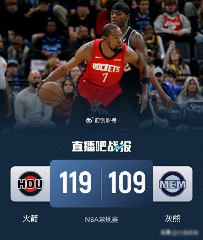 火箭队轮换阵容力挽狂澜 灰熊高分失利暴露体系